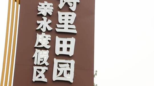实拍旅拍中国十大最美乡村 青杠树三道堰