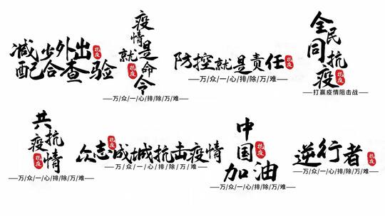 中国风水墨粒子抗疫标题字幕AE模板