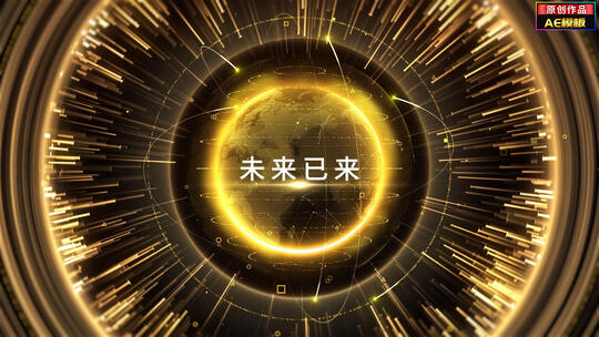 【原创】金色科技眼开场片头