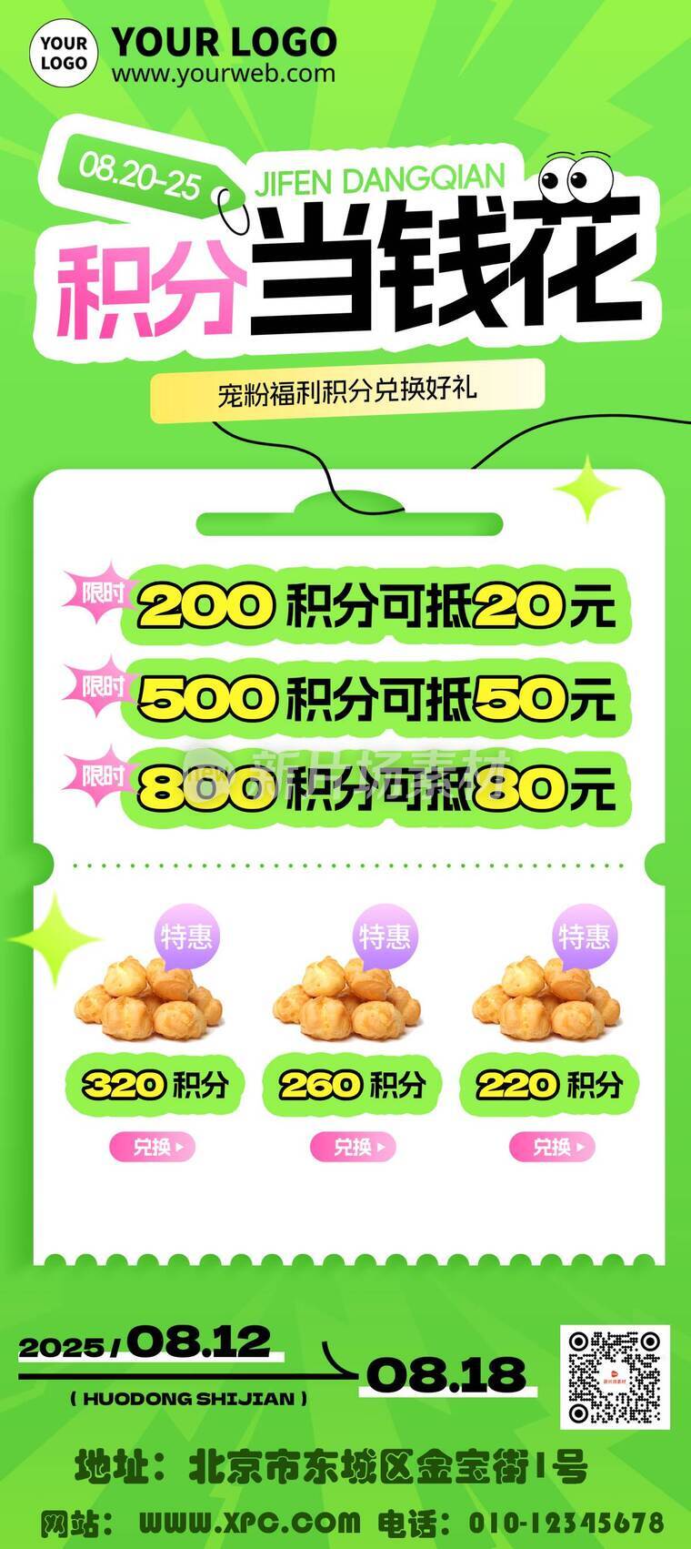 漫画风时尚积分兑换好礼活动详情