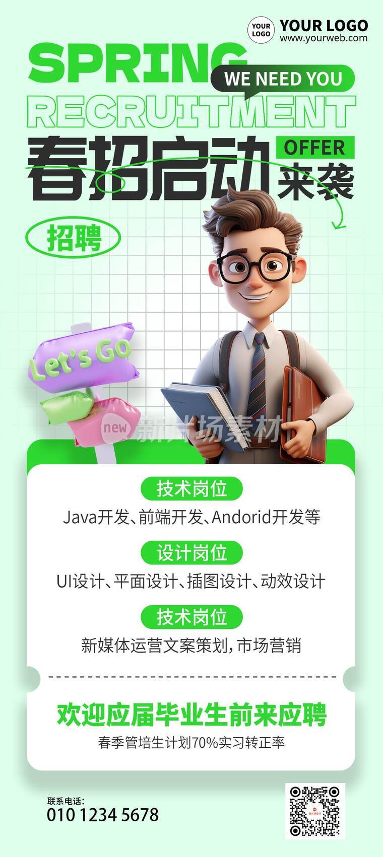 剪切风春季招聘活动详情A