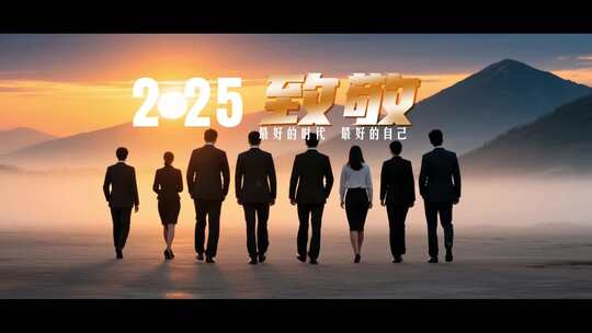 片头创意概念时间年会混剪企业宣传片路励志