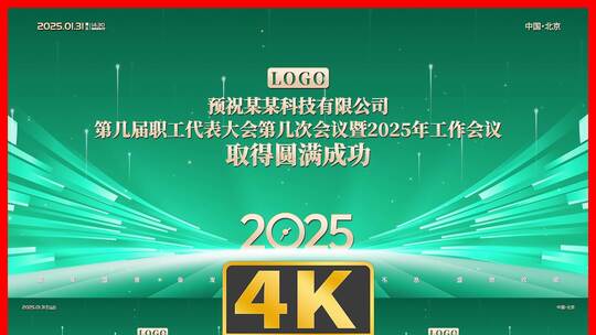 大气企业年会主KV展板绿色版 大屏幕