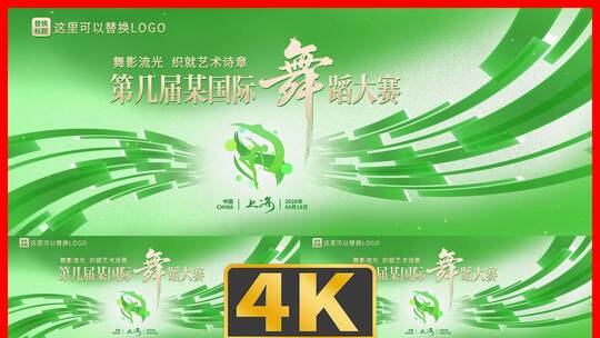 舞蹈大赛动态主视觉主kv超宽屏绿色版