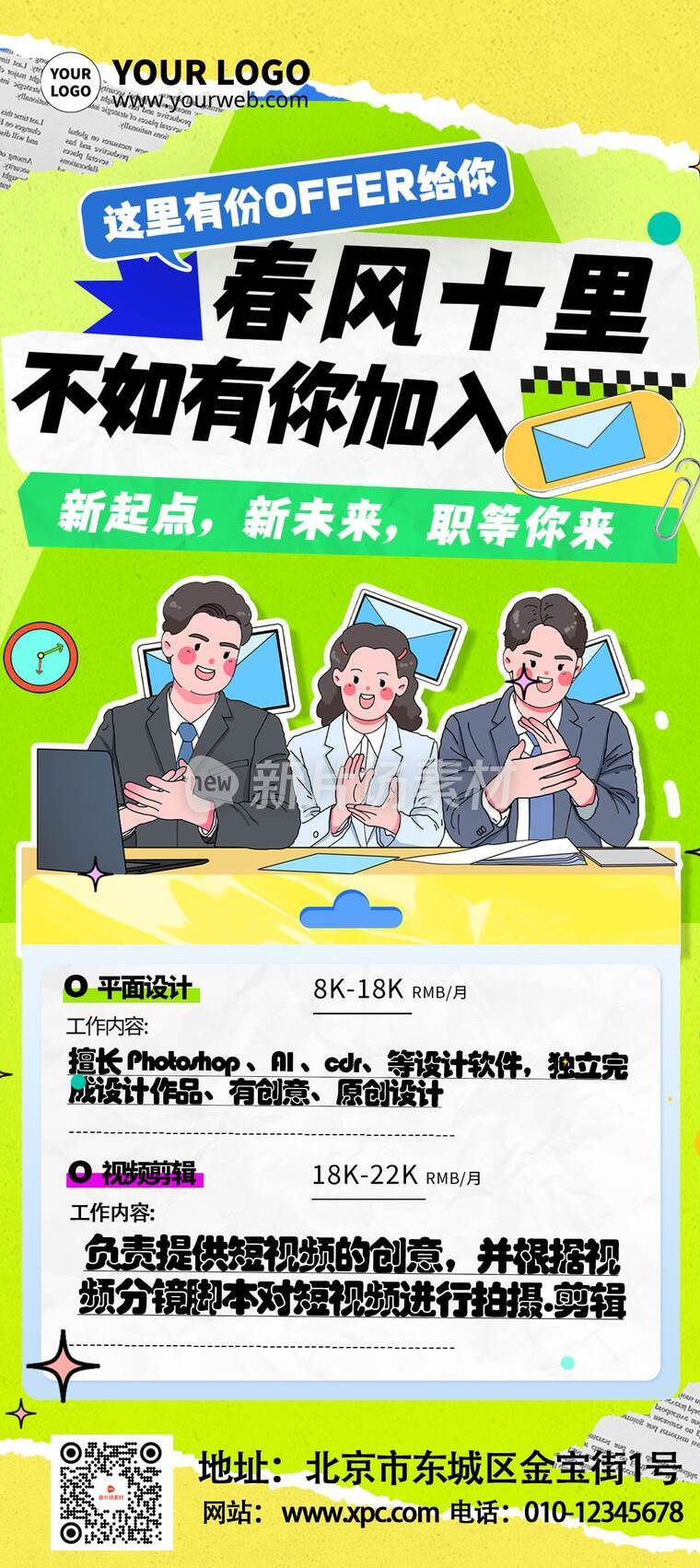 插画风招聘活动详情9