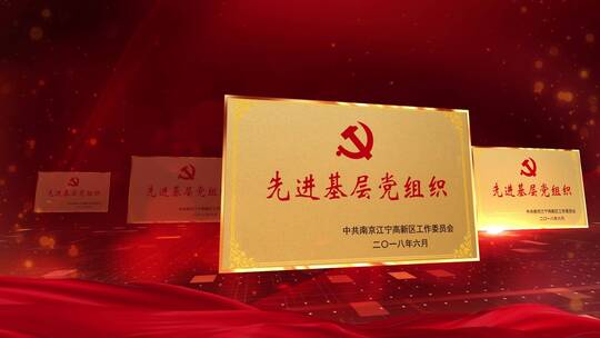 红色党政荣誉证书展示AE模板