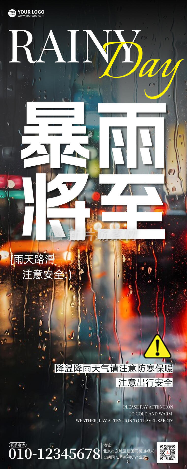 暴雨将至预警宣传简约详情长图