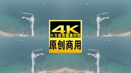 青海青海湖景区游轮码头航拍4K视频灰片高清在线视频素材下载