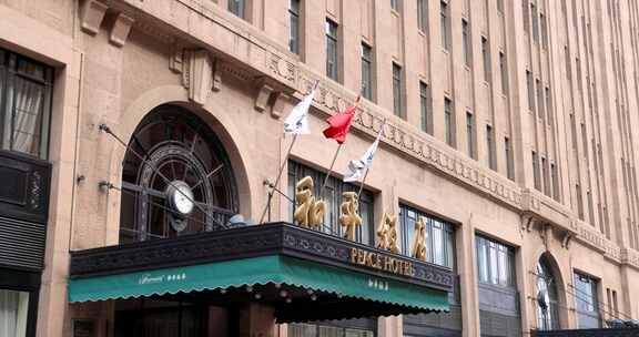 上海历史建筑 和平饭店
