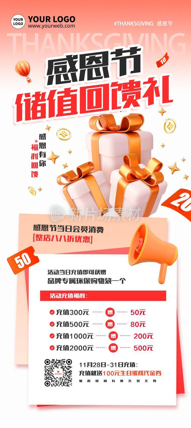 时尚3d感恩节充值回馈营销活动详情