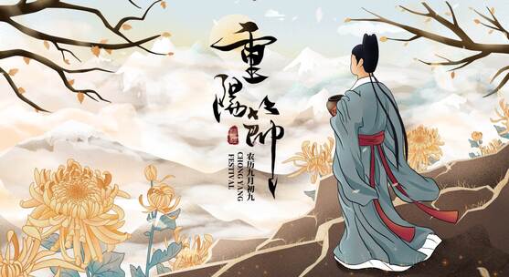 中国风重阳节习俗图文展示宣传开场片头