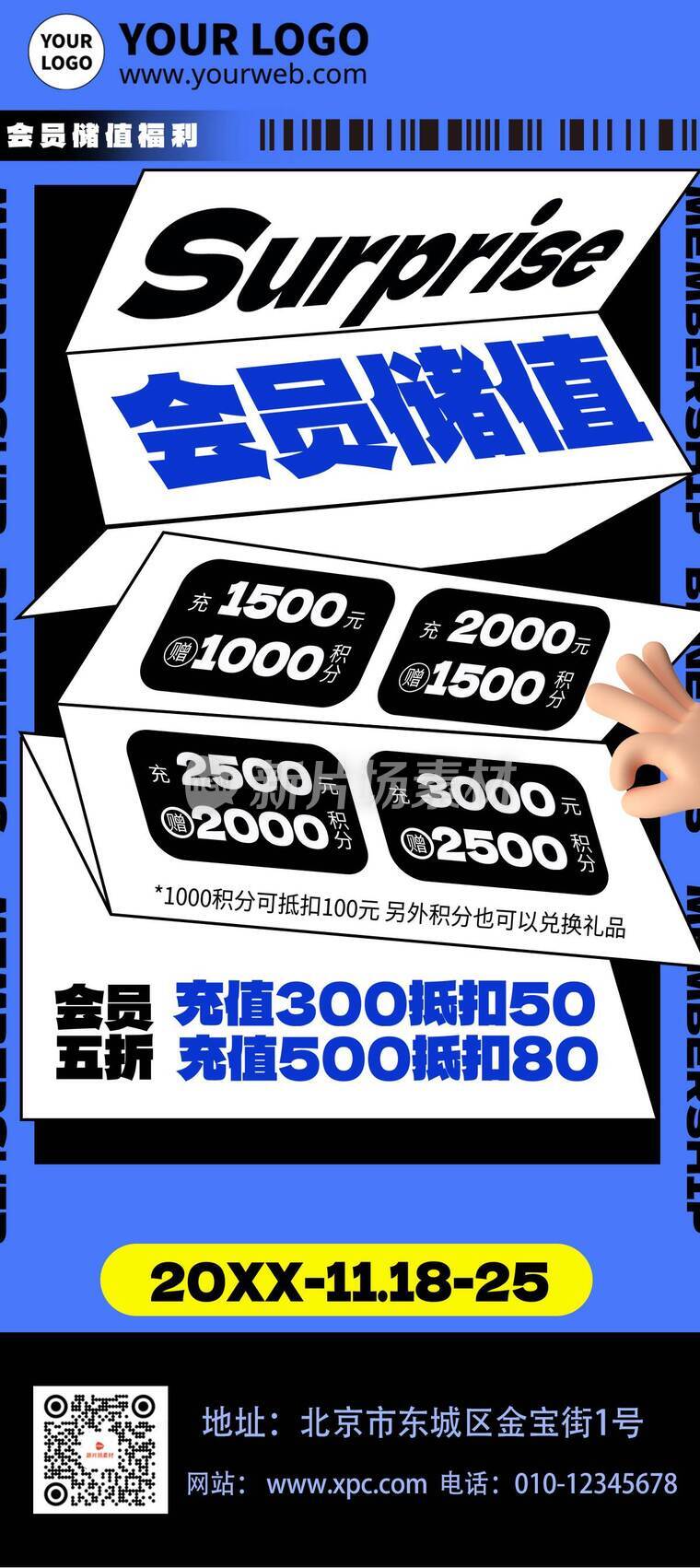 漫画风时尚会员储值活动详情