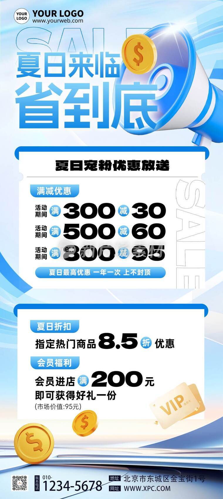 简约风夏季促销活动详情