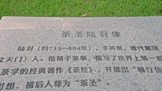 茶圣陆羽介绍 中国茶文化