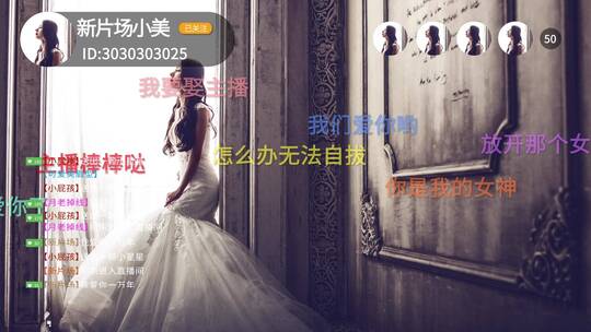 主播直播界面展示AE模板