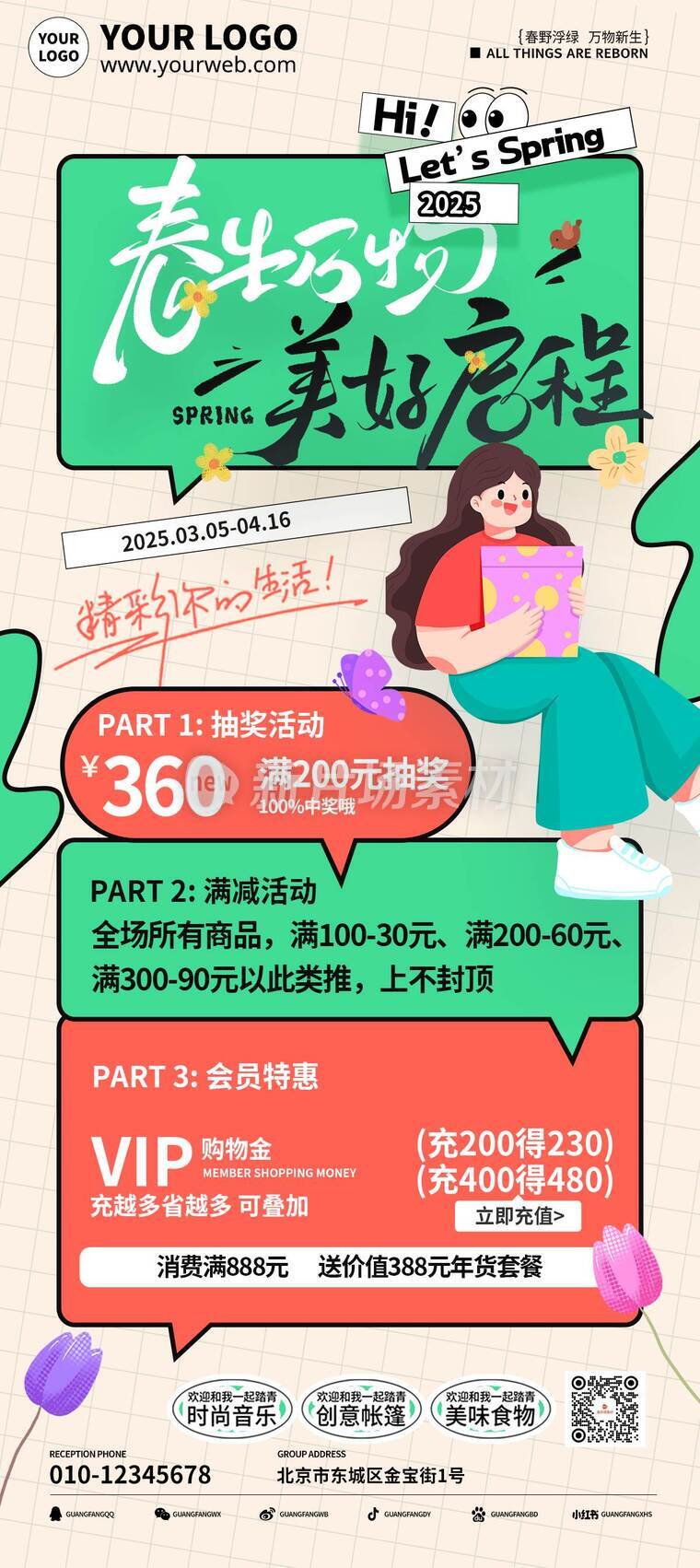 插画风春日活动详情长图6