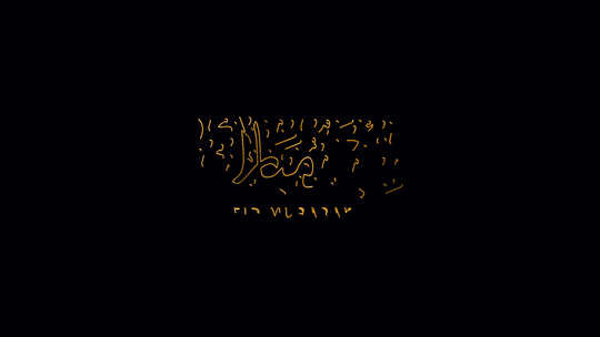 动画开斋节穆巴拉克阿拉伯语书法与英语