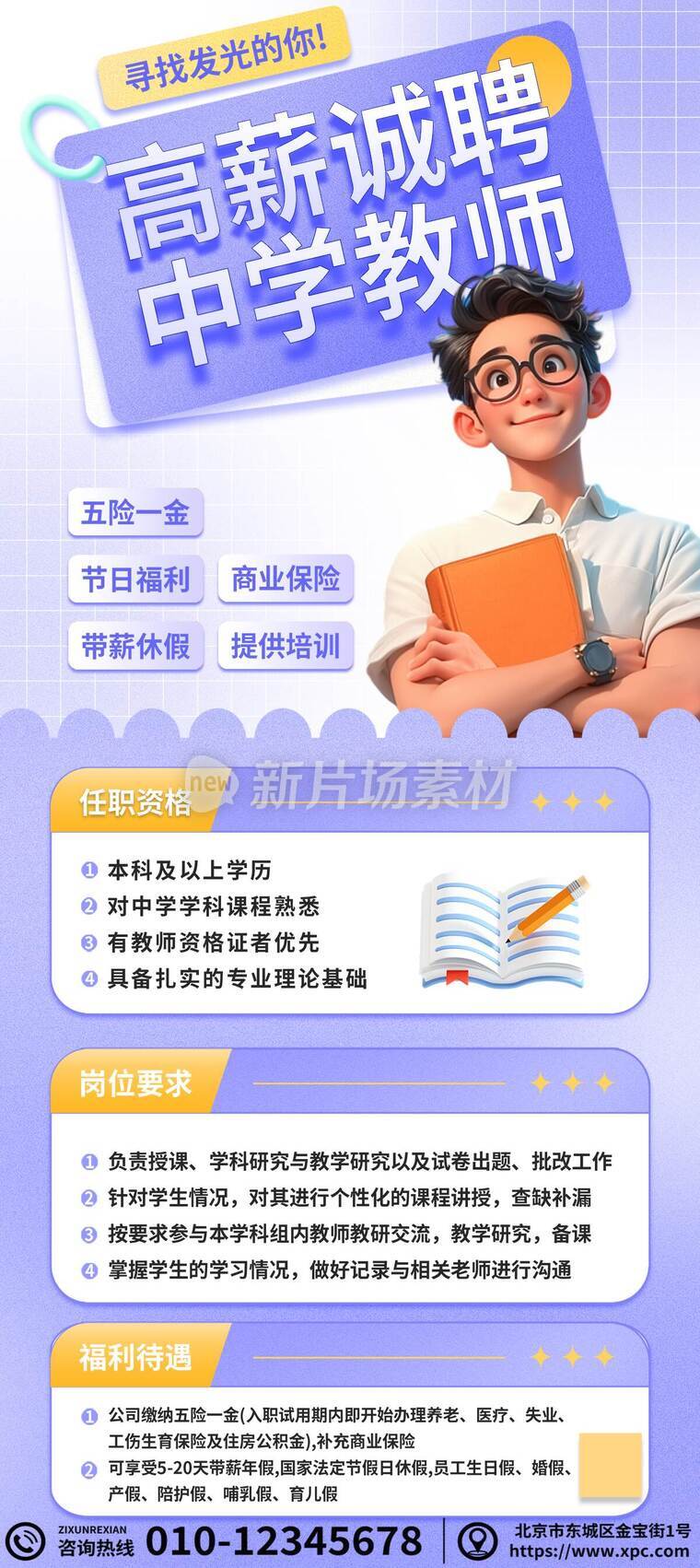 创意风学校老师中学教师招聘详情长图8
