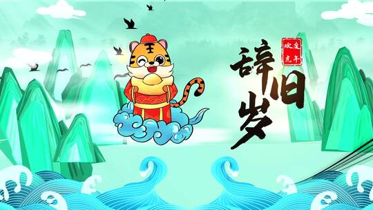 国潮山水水墨新春开场片头AE模板