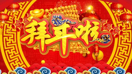 红色喜庆春节拜年视频片头视频框文件夹