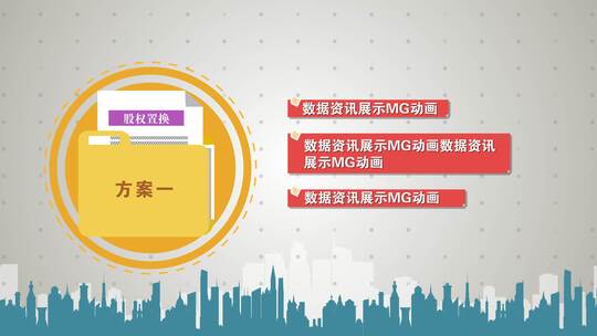 数据资讯展示MG动画AE视频素材教程下载