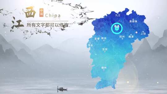 水墨江西地图AE模板