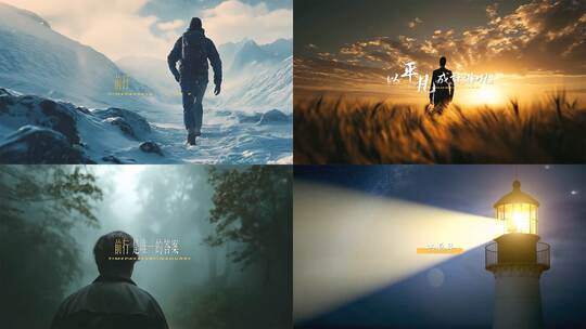 大气励志年会片头开场混剪前行高清AE视频素材下载