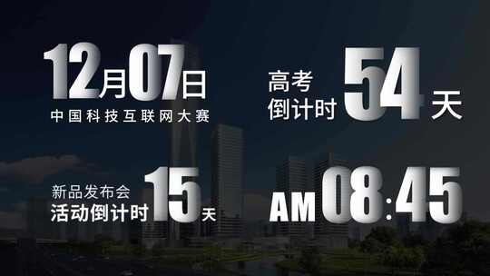 简洁时间日期数据标题字幕包装展示