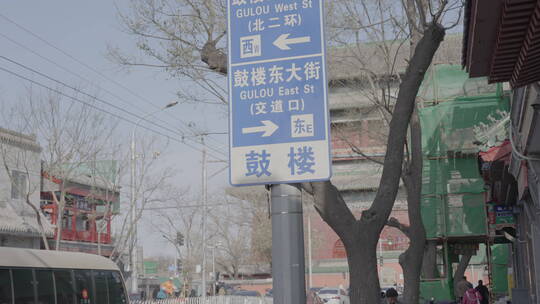 老北京鼓楼