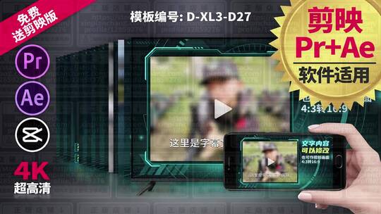 18件套视频模板Pr+Ae+抖音剪映 D-XL3-D27