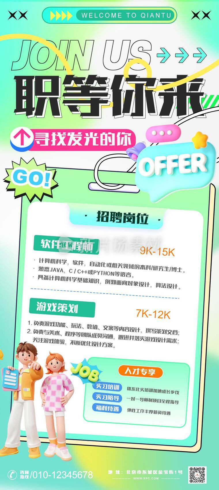 创意弥散企业招聘详情长图