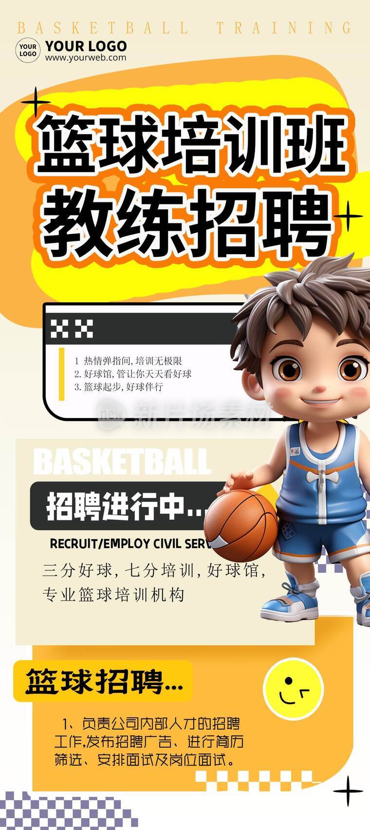 创意风篮球教练招聘详情长图8