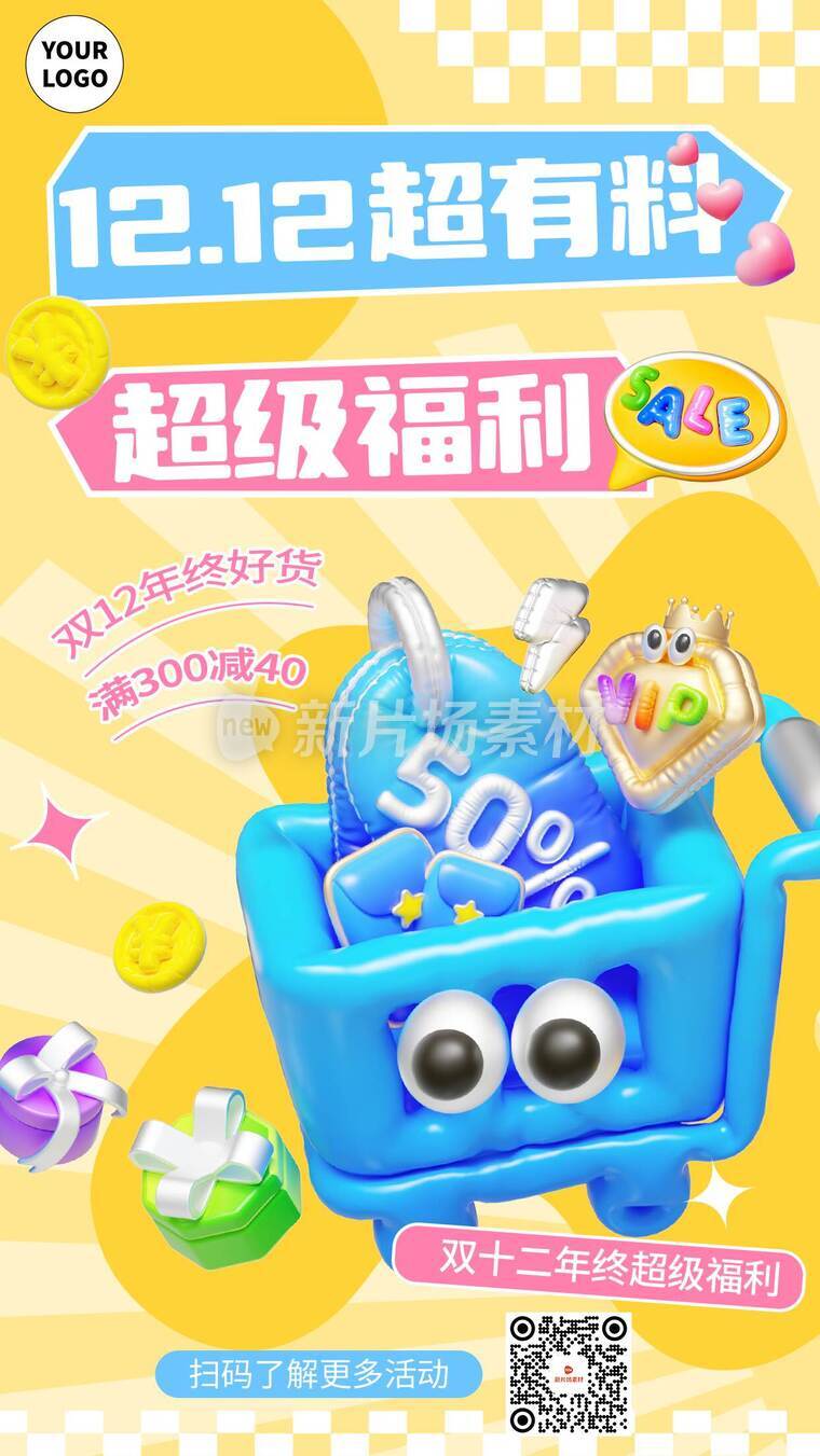 双十二营销折扣宣传海报多巴胺膨胀风