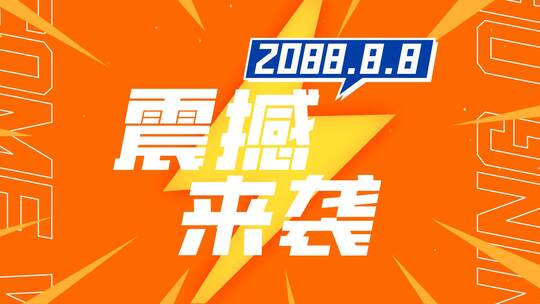 超动感促销地产店庆快闪