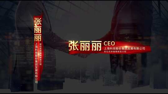 红绸人名字幕条