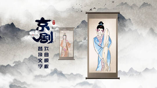 中国传统京剧文化艺术展AE模板AE视频素材教程下载