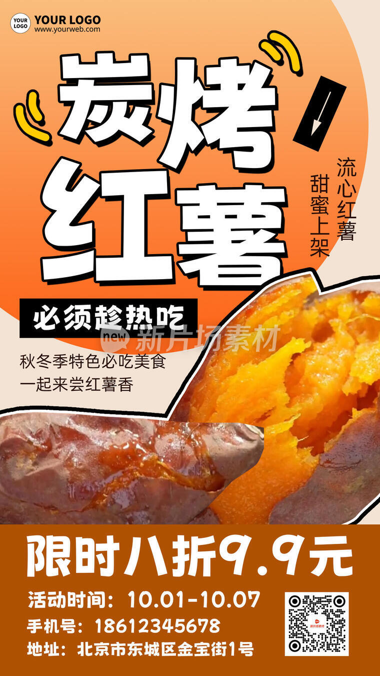 炭烤红薯创意秋季美食营销餐饮海报