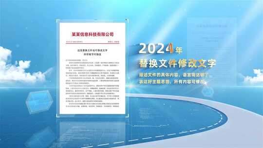 科技简洁红头文件展示