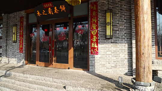 中式春饼店外观