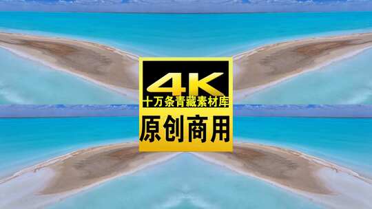 青海海西格尔木东台吉乃尔湖航拍4k视频高清在线视频素材下载