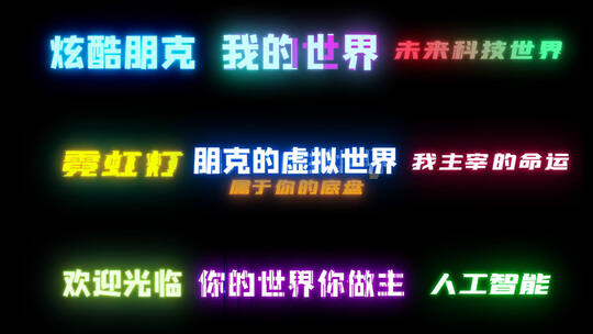 （原创）炫酷赛博朋克字幕ＡＥ模板