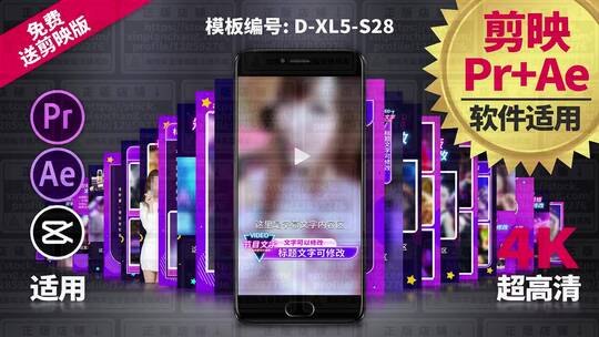 全能套装视频模板Pr+Ae+抖音剪映 D-XL5-S28