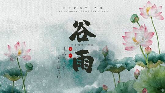 中国风传统节气AE模板