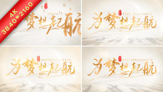 金色光影文字片头高清AE视频素材下载