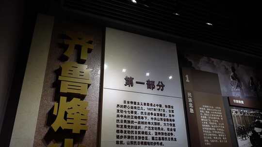 山东抗日根据地历史展馆