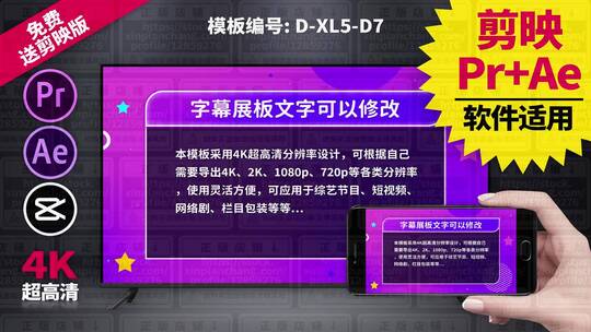 字幕打字视频模板Pr+Ae+抖音剪映 D-XL5-D7
