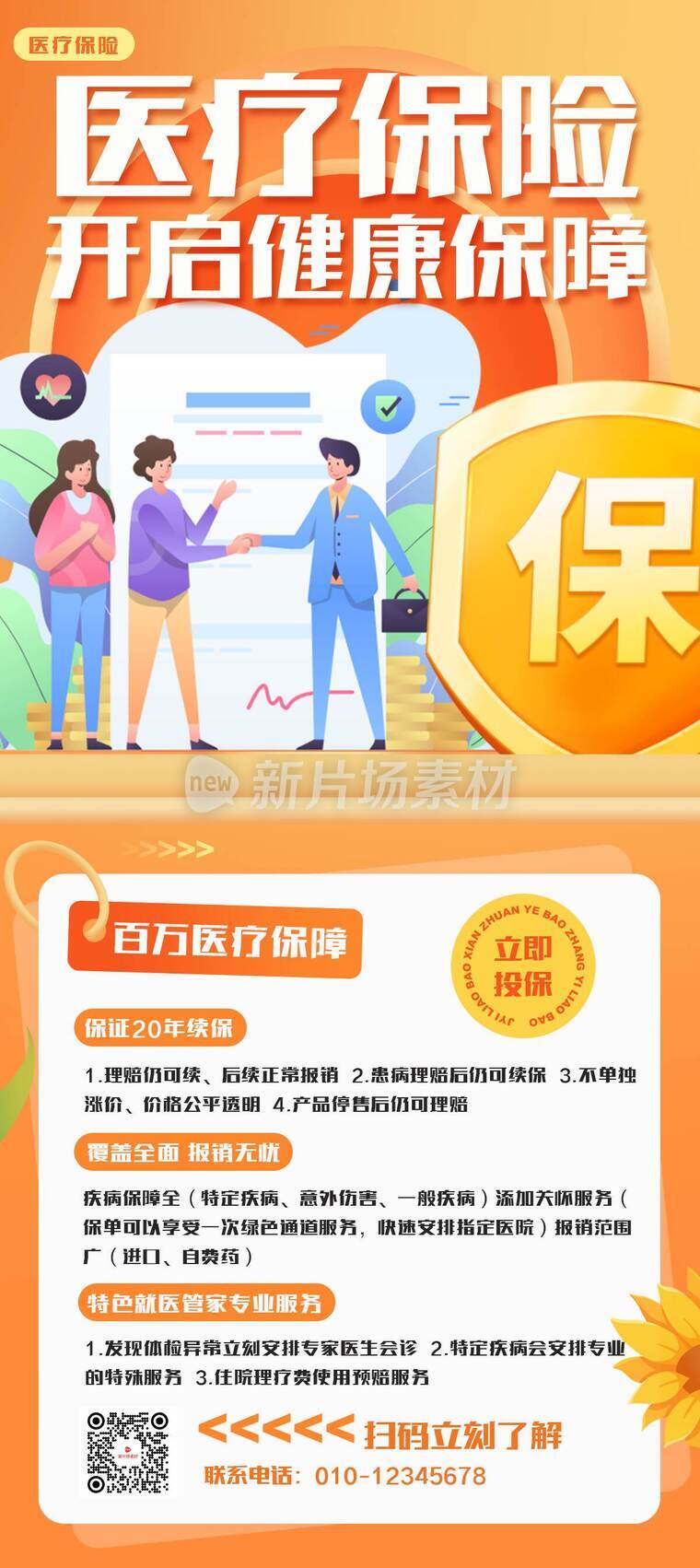 扁平插画风医疗保险营销促销活动详情