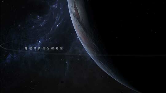 宇宙大气空间星球字幕标题开场