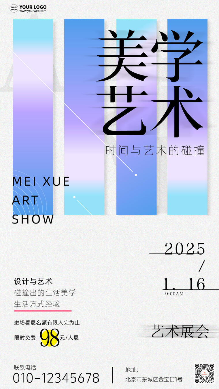 美学艺术展简约时尚艺术展览会海报