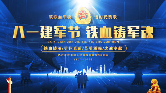 八一军队片头标题篇章字幕ae模板03